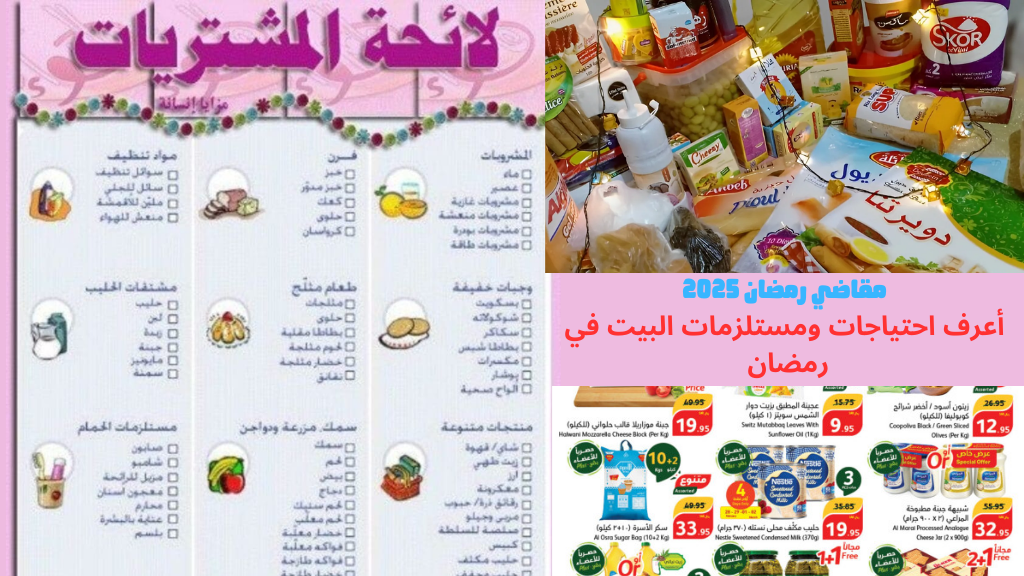 قائمة مقاضي رمضان الأساسية