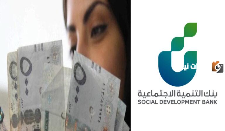 بنك التنمية الاجتماعية: خطوات الحصول تمويل المرأة المهجورة في السعودية بدون فوائد
