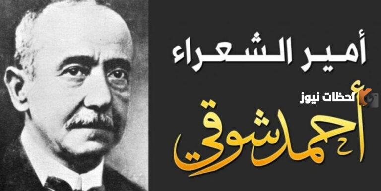 اجمل قصائد احمد شوقي في مدح الرسول نهج البردة وأبا الزهرة وريم على القاع وولد الهدى