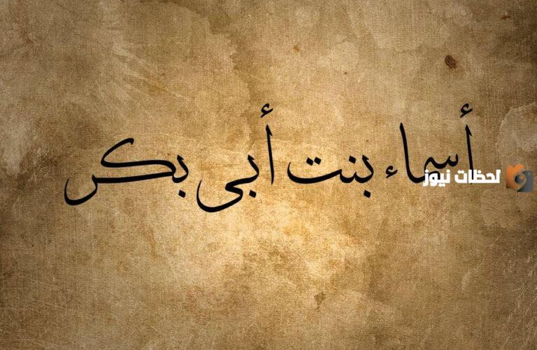 ما هي قصة أسماء ذات النطاقين للأطفال
