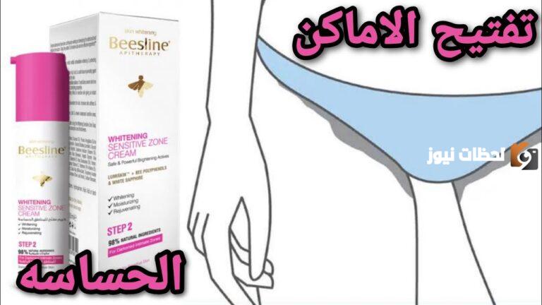 كريم بيزلين لتفتيح المناطق الحساسة تجربتي وعرض النتائج