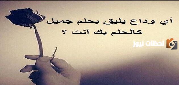 كلام عن البعد والفراق وأجمل ما قيل في البُعد
