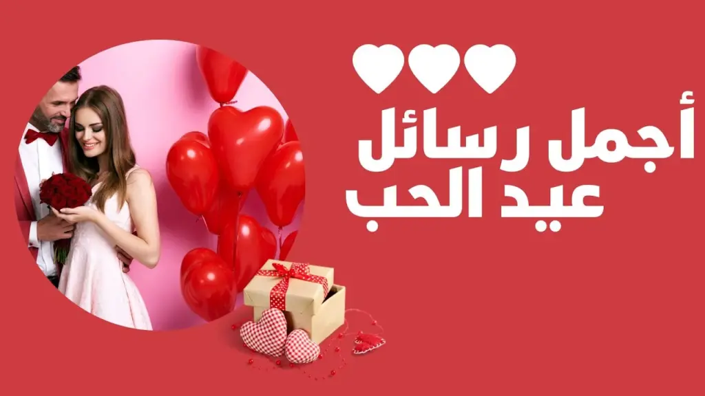 كلام عن عيد الحب للأصدقاء ورسائل تهنئة بمناسبة الفلانتين