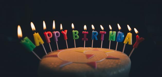 كلمات بمناسبة عيد ميلاد ابن عمي