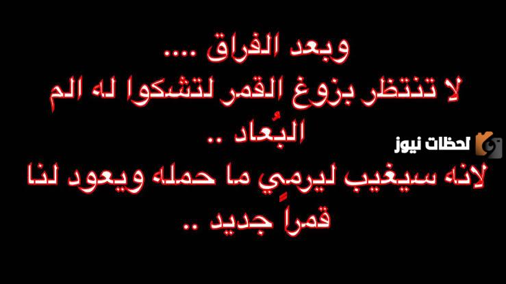 كلمات عن فراق الصديق الحقيق وشعر حزين