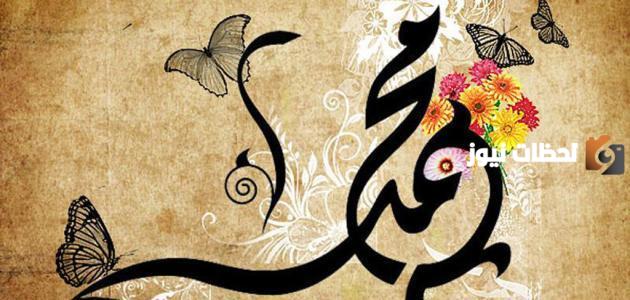 كلمات في حب الرسول وعبارات جميلة قيلت في حب الرسول