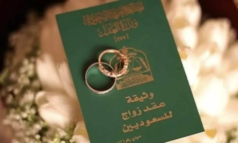 كم العدد المسموح به في الزواجات في السعودية 1447 وشروط زواج السعودي من أجنبية