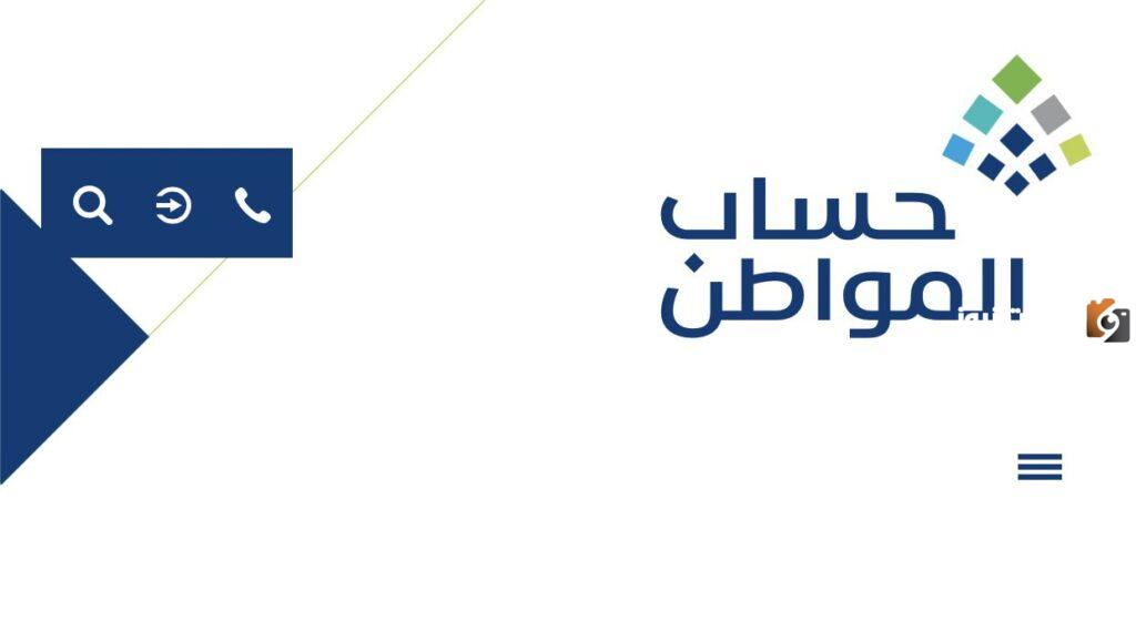 كم باقي على الدفعة 75 من حساب المواطن