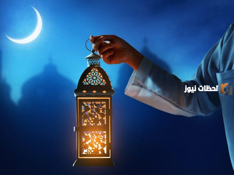 “متي شهر رمضان 1447” موعد رمضان بالتاريخ الهجري والميلادي 2025 فلكيا في جميع الدول العربية