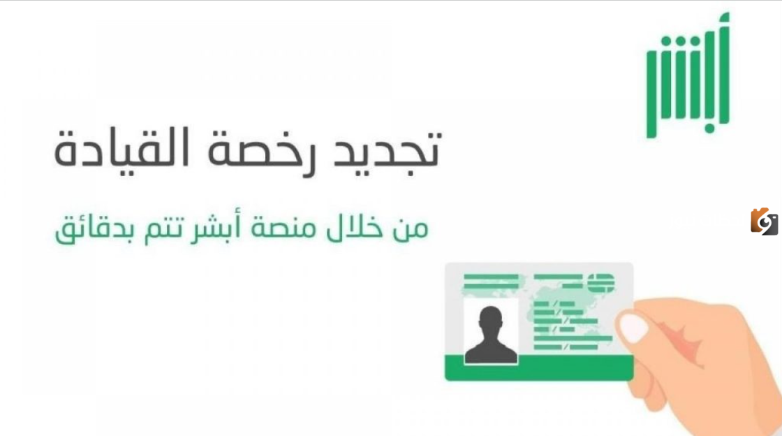 كم رسوم تجديد رخصة القيادة المنتهية في السعودية 2025؟ وخطوات التجديد والرسوم المطلوبة