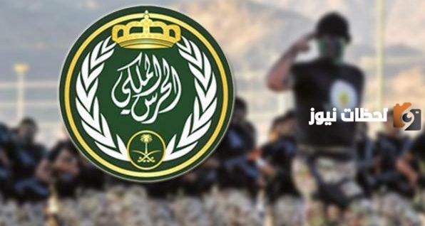 كم رواتب الحرس الملكي
