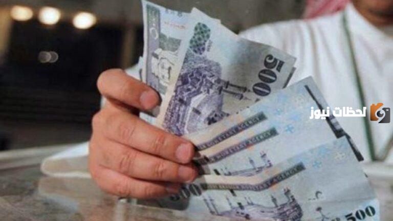 كم مبلغ كنف في السعودية وما هي شروط الحصول على التمويل | بنك التنمية الاجتماعية السعودي يوضح التفاصيل كاملة