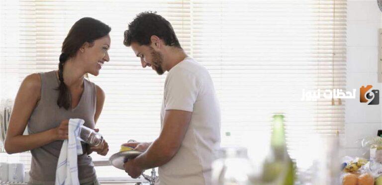 كيف أقنع زوجي مساعدتي في أعمال المنزل ؟ وعوني بها
