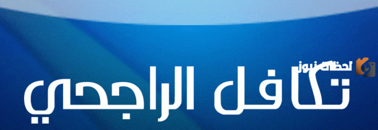 كيف اجدد تأمين تكافل الراجحي؟ طريقة تجديد تأمين تكافل الراجحي 2025