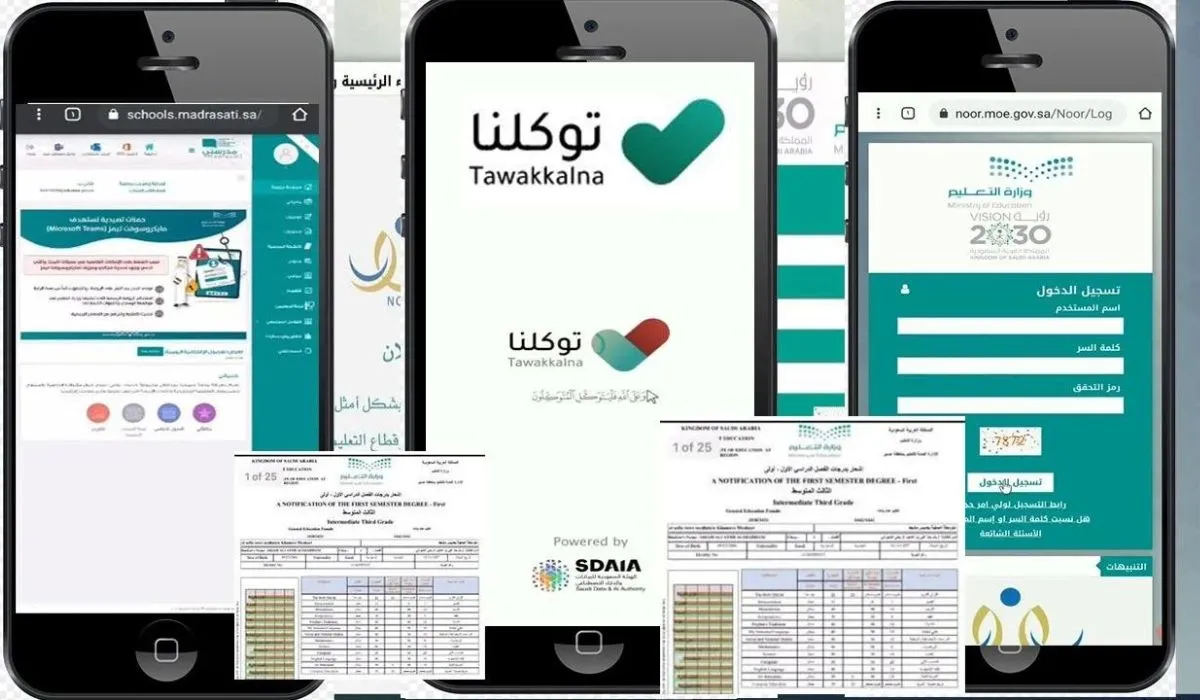 كيف اطلع نتائج الطلاب من توكلنا؟! الاستعلام عن نتائج الطلاب برقم الهوية