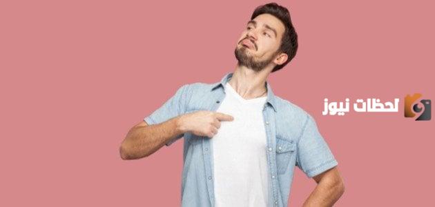 كيفية التخلص من الأنانية وما هي علامات الشخص الأناني