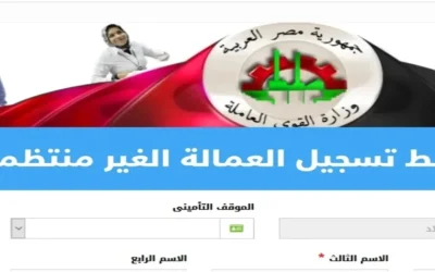 كيفية التسجيل في منحة العمالة غير المنتظمة