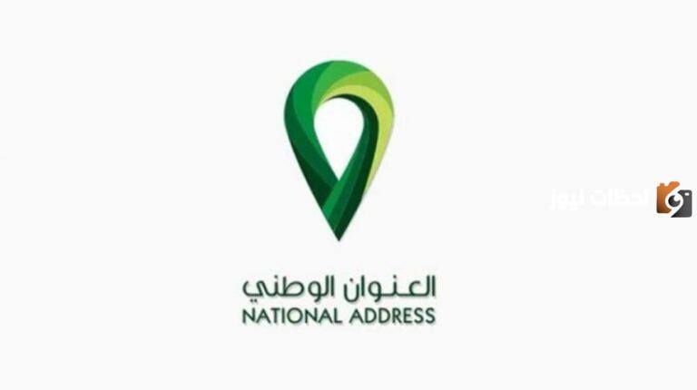 كيفية تسجيل دخول العنوان الوطني نفاذ 1447 بالخطوات الصحيحة