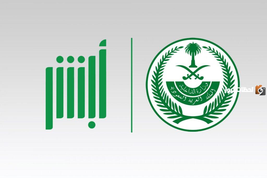كيفية نقل كفالة عاملة منزلية عن طريق أبشر 1445 والأوراق المطلوبة