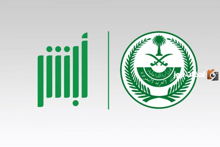 كيفية نقل كفالة عاملة منزلية عن طريق أبشر 1447 والأوراق المطلوبة