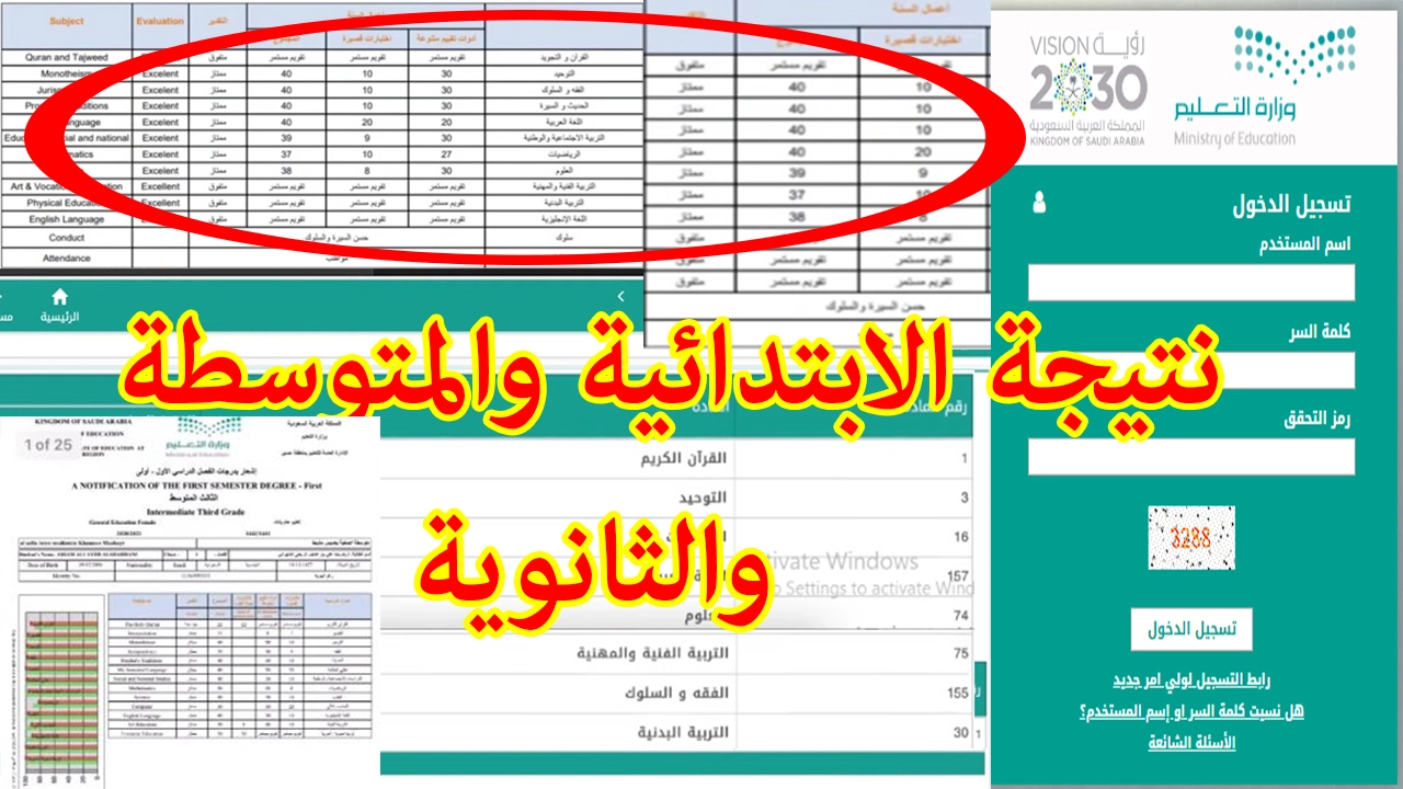 لاستخراج نتيجة الابتدائي والمتوسط والثانوي 1447 نظام نور الاستعلام برقم الهوية الوطنية إلكترونيًا