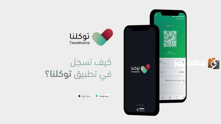 عبر توكلنا .. لجميع طلاب المملكة يمكن الاستعلام عن النتيجة إلكترونيًا بهذه الخطوات «كافة المراحل»