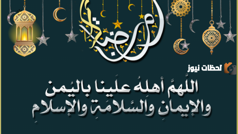 ما صحة دعاء دخول واستقبال رمضان وهل هو بدعة؟!
