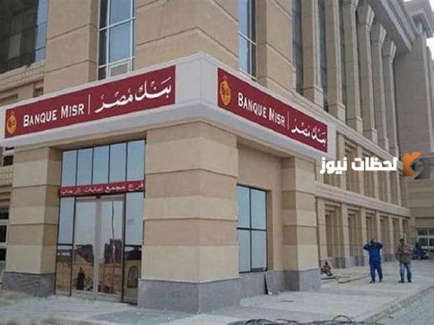 ما هي أرقام تليفونات شكاوي بنك مصر وطريقة التقديم على شكوى