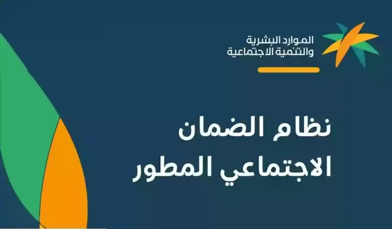 الشروط اللازمة للدراسة على نفقة الضمان الاجتماعي والفئات المستحقة لذلك 1447