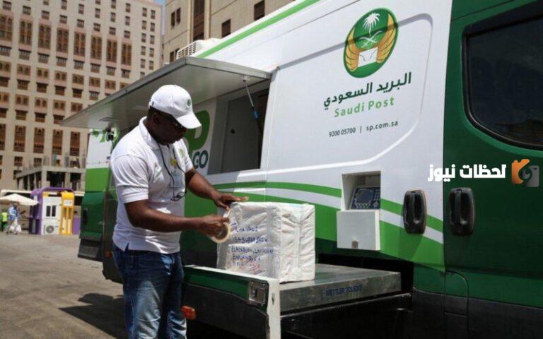 ما هي الوظائف الشاغرة الآن في البريد السعودية؟ وما هي الأوراق المطلوبة لتقديم طلب الالتحاق بها