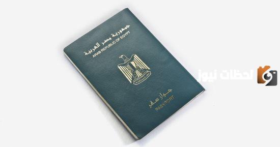ما هي رسوم تجديد جواز السفر المصري وما هي شروط تجديد الجواز