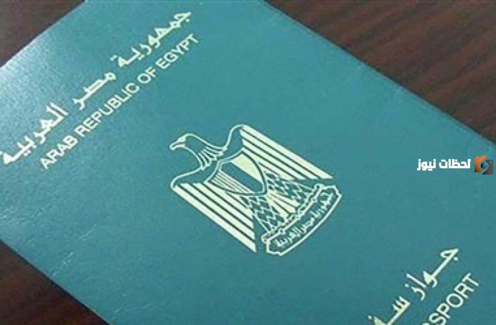 ما هي شروط الحصول على الجنسية المصرية