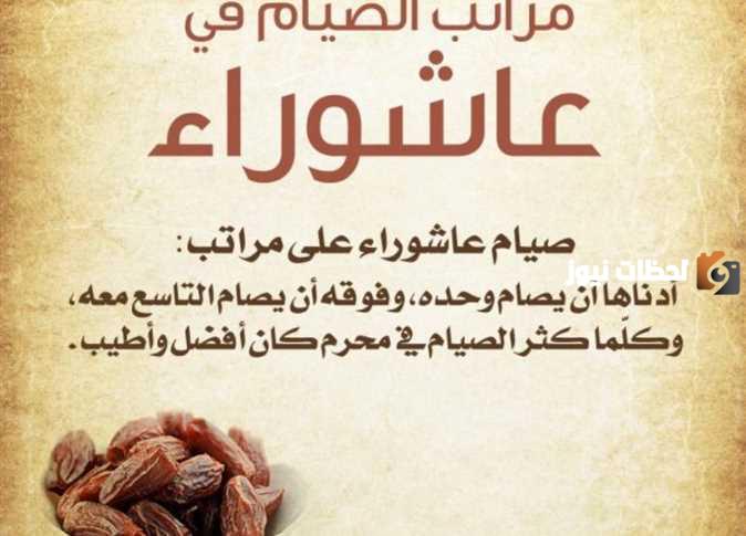 متى يكون صيام عاشوراء