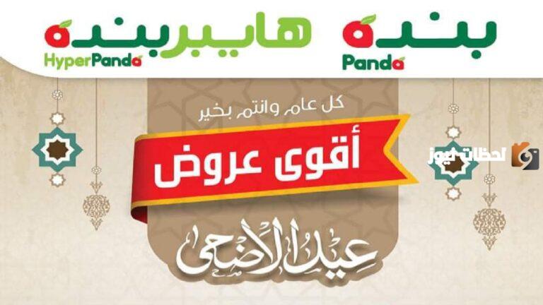 مقاضي رمضان بربع السعر!! مجلة عروض بندة الأسبوعية تخطف أنفاس المشترين.. حملها الآن واستمتع بتجربة تسوق بأسعار غير مسبوقة