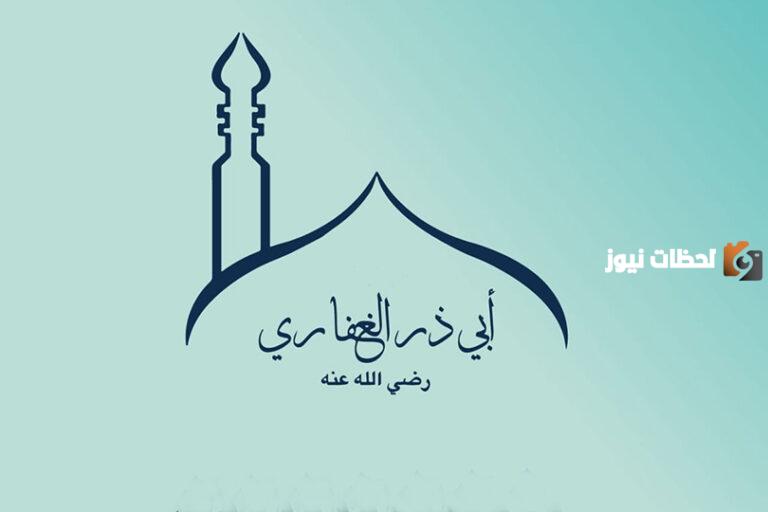 مجموعة من أحاديث رواها أبي ذر الغفاري