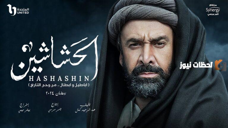 كريم عبد العزيز يظهر في رداء جديد على شاشة التليفزيون | شاهد .. مسلسل الحشاشين رمضان 2025 على هذه القناة..