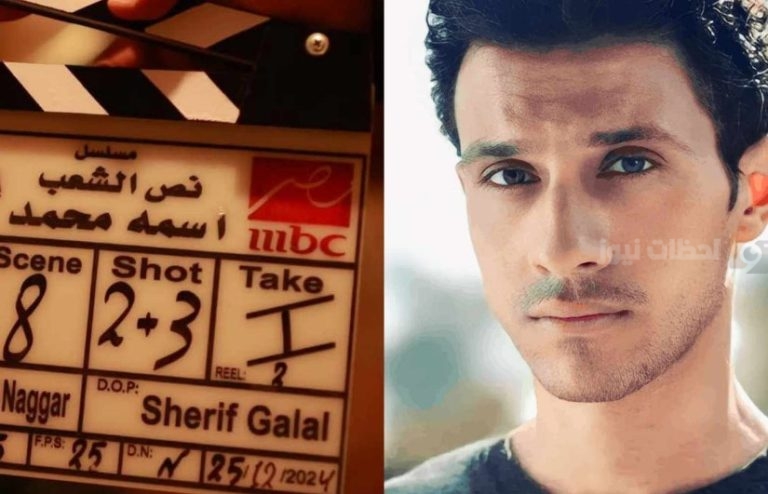 نص الشعب اسمه محمد | تردد قناة MBC مصر 1 الجديد 2025 0على نايل سات وشاهد مسلسلات رمضان