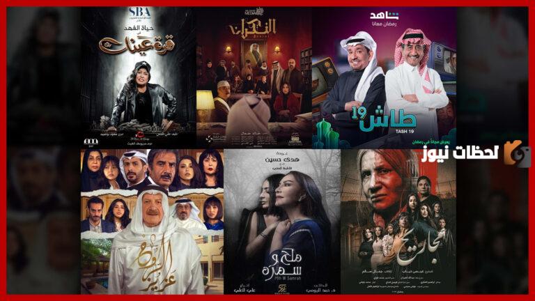 مسلسلات رمضان الخليجية 2025 والنجوم خاطفي الأضواء .. قائمة بالمواعيد والقنوات الناقلة