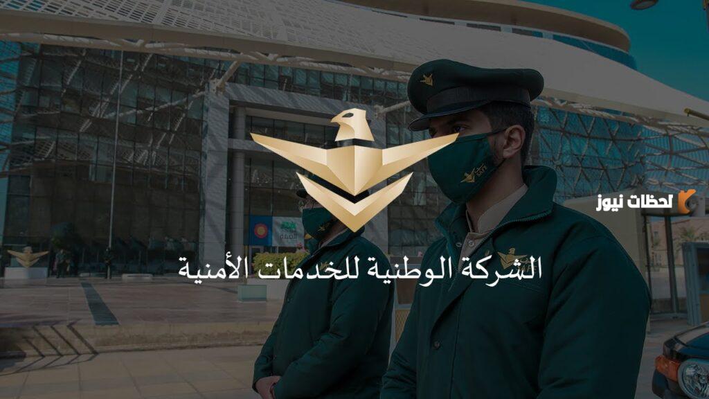 مميزات شركة سيف للخدمات الأمنية