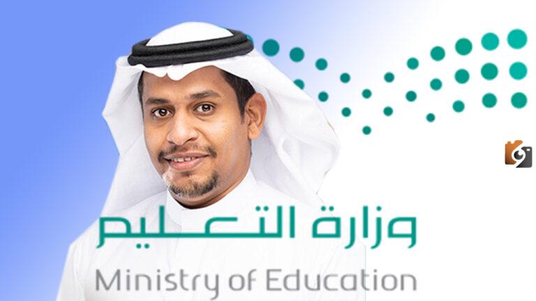 من هو مدير تعليم الرياض الجديد وكيف اتواصل مع الإدارة؟