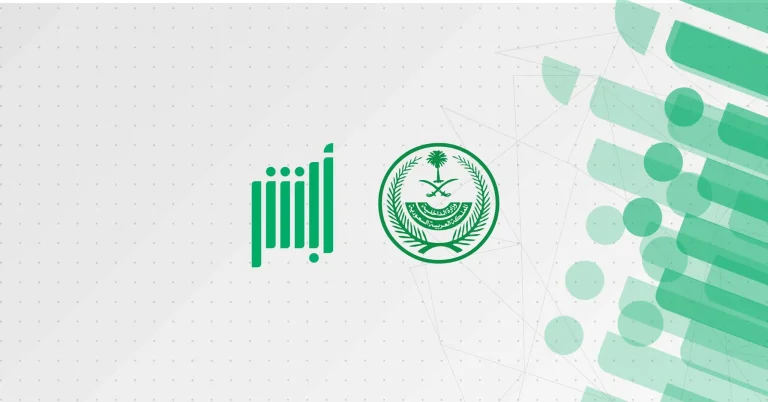 طريقة تحديث بياناتك عبر أبشر: خطوات سهلة لضمان دقة معلوماتك