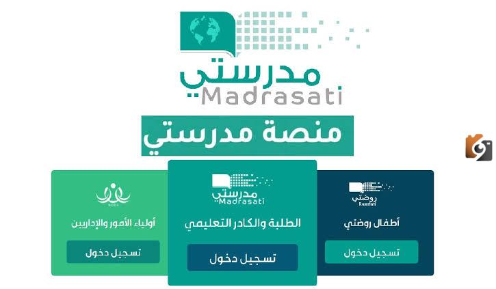 منصة مدرستي تسجيل دخول 1447 كادر الطلاب رابط الدخول المباشر لجميع الطلاب