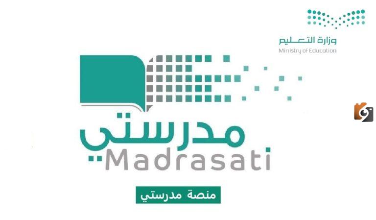 منصة مدرستي كادر الطلاب 1447 تسجيل دخول منصتي مباشر: أهم المميزات والخصائص