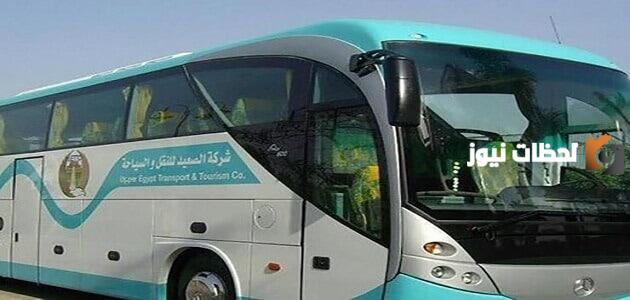 مواعيد أتوبيسات شركة الصعيد للنقل والسياحة
