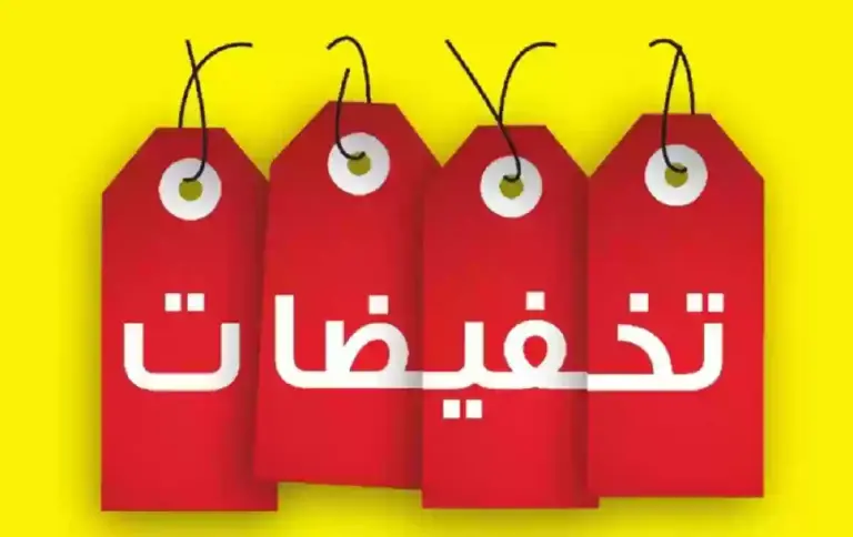 وزارة التجارة السعودية توضح موعد بدء موسم التخفيضات لشهر رمضان المبارك وعيد الفطر