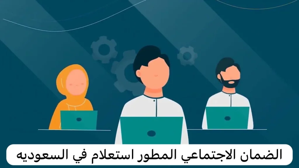 موعد إصدار نتائج أهلية الضمان الاجتماعي 1446 شهر مارس وموعد الصرف