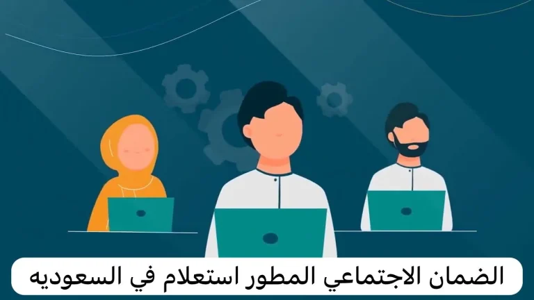 موعد إصدار نتائج أهلية الضمان الاجتماعي 1447 شهر مارس وموعد الصرف