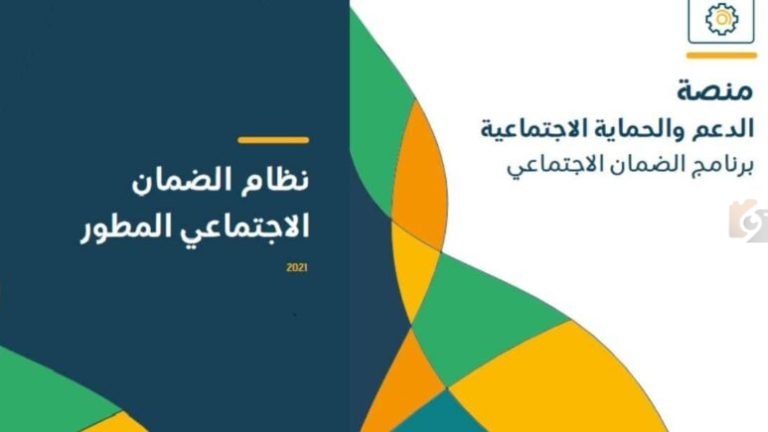 بشرى سارة .. تبكير موعد الضمان الاجتماعي المطور في السعودية “الدفعة 39”