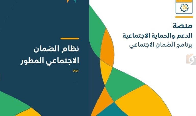 رسمياً.. صرف الضمان الاجتماعي المطور الخميس وشمول الأهلية للمكرمة الملكية – الموارد البشرية تعلن