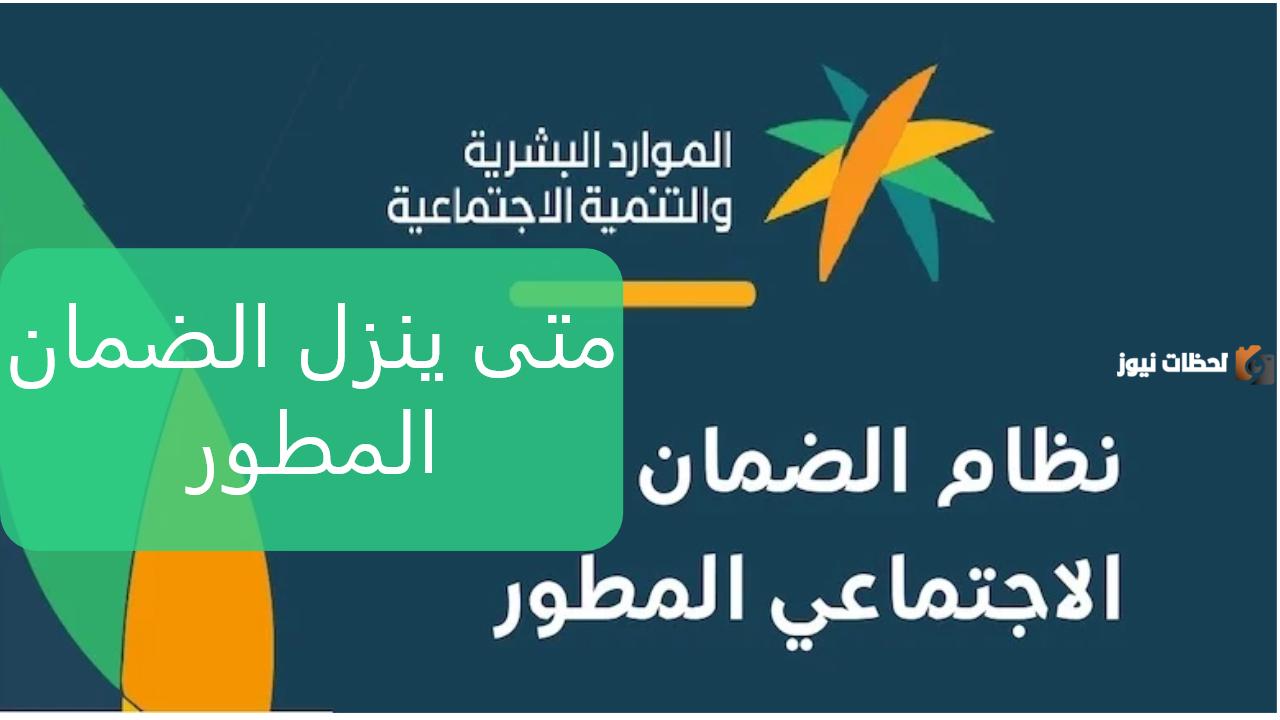 موعد صرف الضمان الاجتماعي المطور لشهر مارس 2025 وشروط الحصول على الدعم